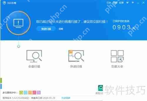 360杀毒怎么关闭定期杀毒功能