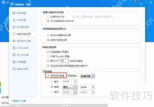 360杀毒怎么关闭定期杀毒功能