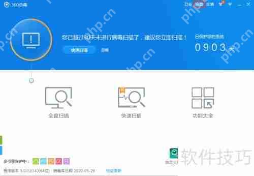 360杀毒怎么关闭定期杀毒功能