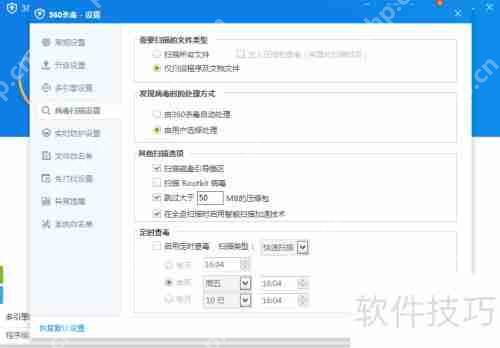 360杀毒怎么关闭定期杀毒功能