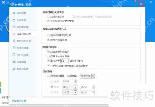 360杀毒怎么关闭定期杀毒功能