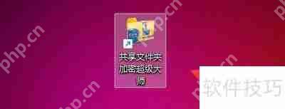 共享文件夹超级大师禁止打开加密文件夹的方法