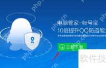 QQ电脑管家账号宝修改密码方法