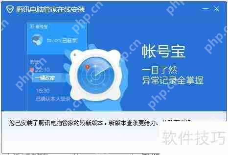 QQ电脑管家账号宝修改密码方法