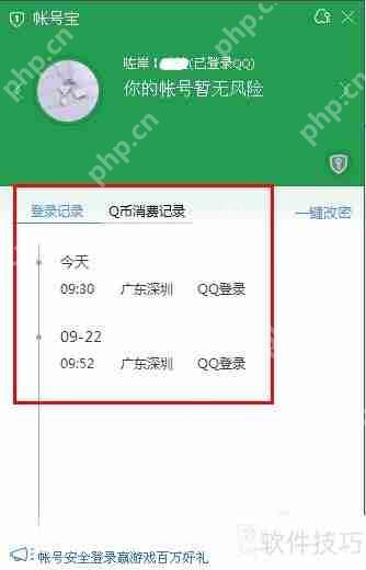 QQ电脑管家账号宝修改密码方法