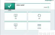 卡巴斯基使用教程:如何正确使用卡巴斯基