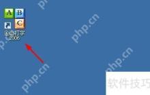 金山如何选择中文打字?