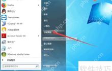 Win7自带杀毒软件Windows Defender入口在哪