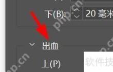 InDesign设置出血位的方法