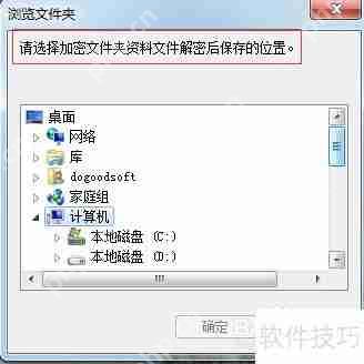 文件夹加密超级大师移动加密功能使用指南