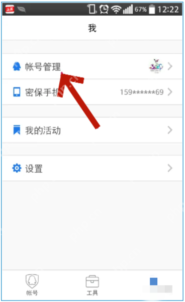 qq安全中心怎么解除?qq安全中心解除的操作流程