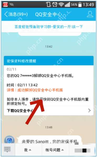 qq安全中心怎么解除?qq安全中心解除的操作流程