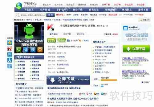 卡巴斯基离线升级包使用方法