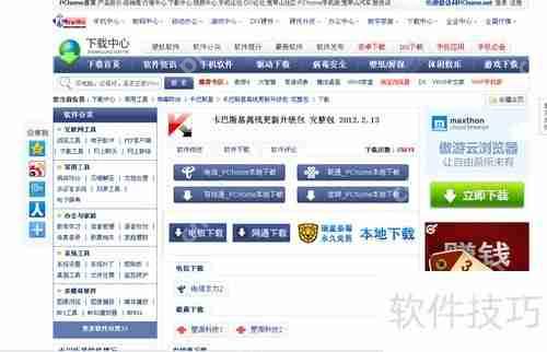 卡巴斯基离线升级包使用方法