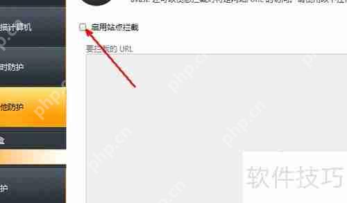 Avast站点拦截功能使用指南