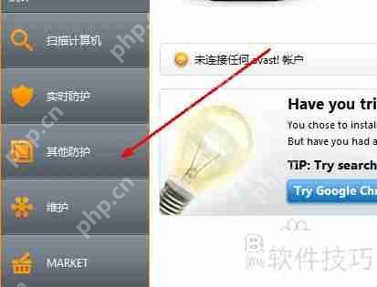 Avast站点拦截功能使用指南