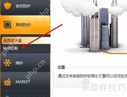 Avast站点拦截功能使用指南