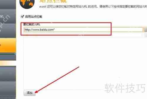 Avast站点拦截功能使用指南