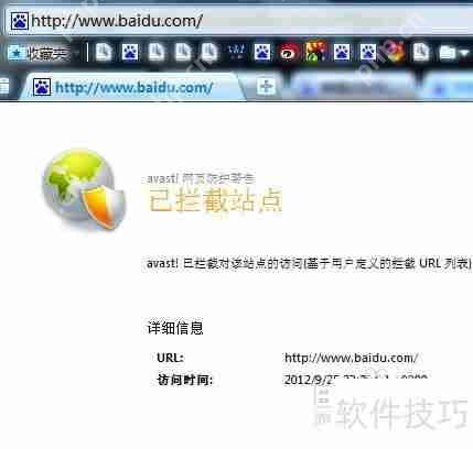 Avast站点拦截功能使用指南