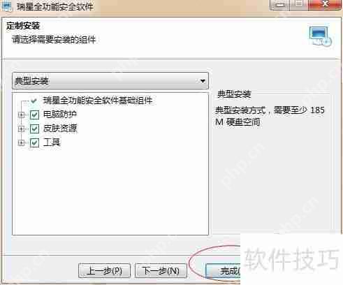 瑞星杀毒软件安装方法