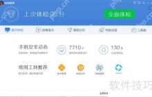 电脑管家查看QQ登录记录的方法