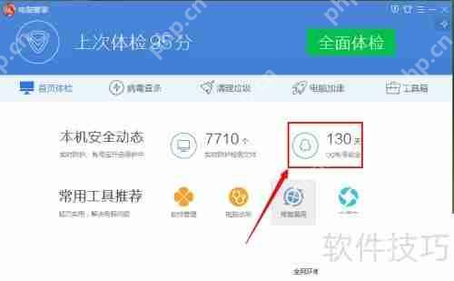 电脑管家查看QQ登录记录的方法