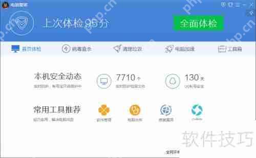 电脑管家查看QQ登录记录的方法