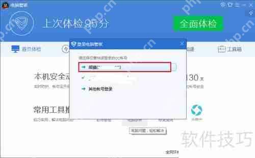 电脑管家查看QQ登录记录的方法