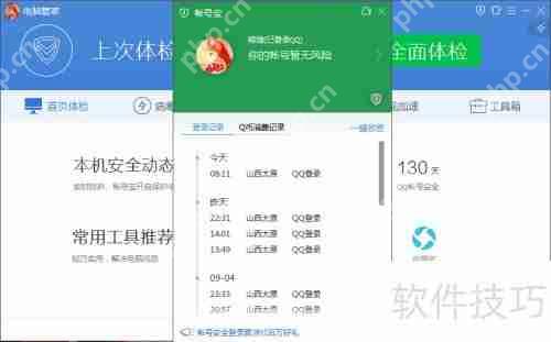 电脑管家查看QQ登录记录的方法