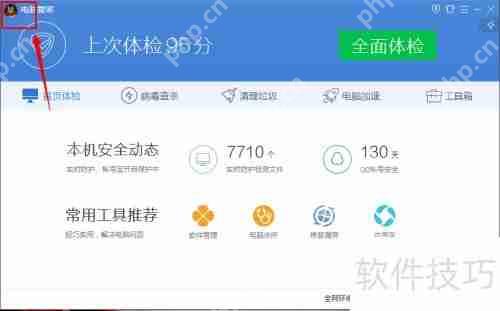 电脑管家查看QQ登录记录的方法
