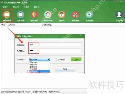 文件夹加密超级大师移动加密文件夹使用方法