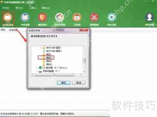 文件夹加密超级大师移动加密文件夹使用方法