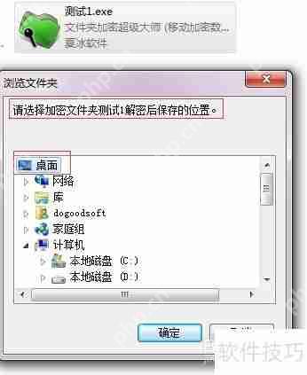 文件夹加密超级大师移动加密文件夹使用方法