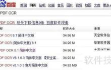 汉王PDF OCR 8.1下载及使用方法技巧分享