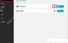 avast!排除文件夹和文件的方法