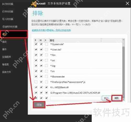 avast!排除文件夹和文件的方法