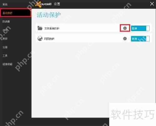 avast!排除文件夹和文件的方法