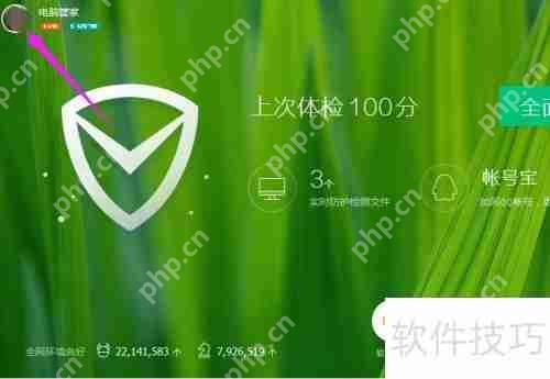 电脑管家QQ等级加速方法