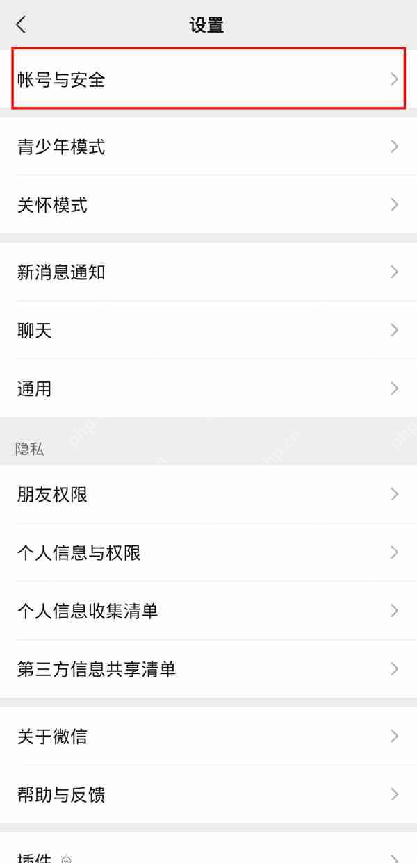 微信电话号码如何解绑