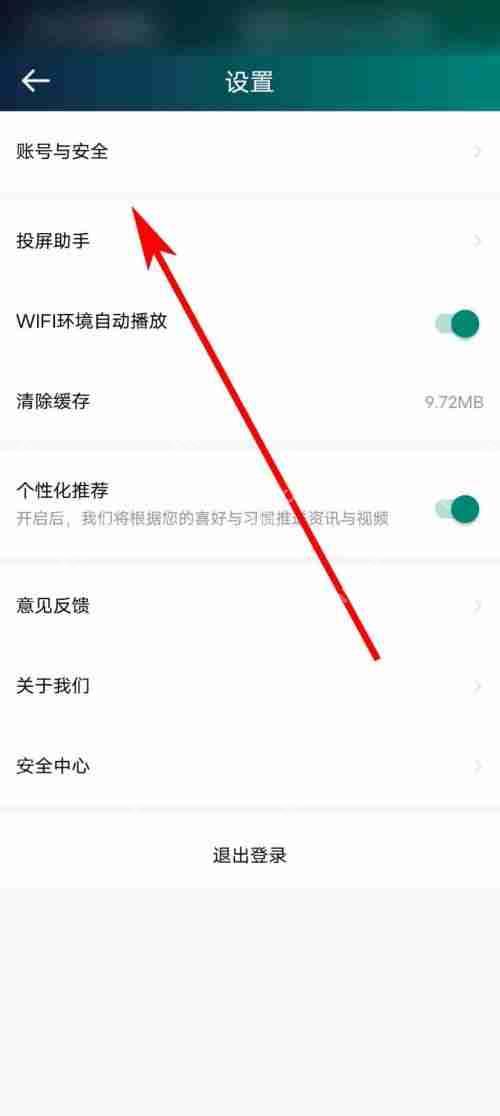 爱奇艺体育怎么修改密码？爱奇艺体育修改密码教程