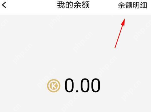 腾讯课堂余额怎么看