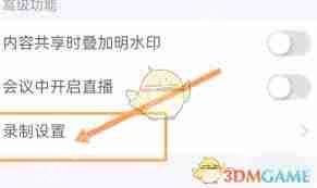 小鱼易连视频会议录屏功能在哪