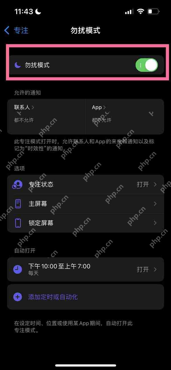 微信有勿扰模式吗