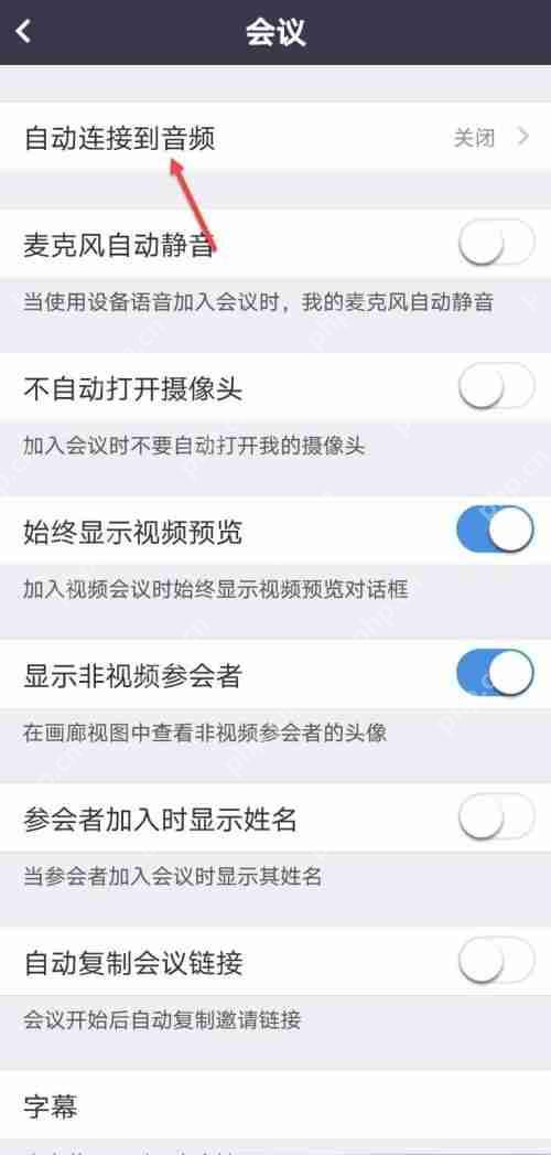 Umeet网络会议怎么开启自动连接音频？Umeet网络会议开启自动连接音频教程