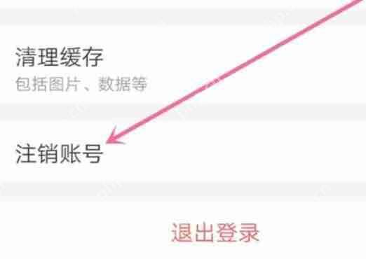 ​哈啰出行账号怎么注销