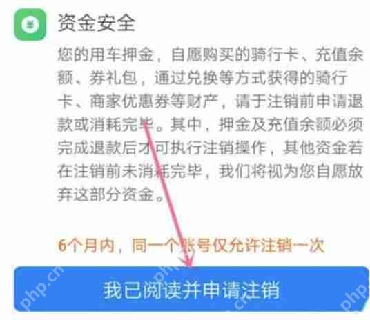 ​哈啰出行账号怎么注销