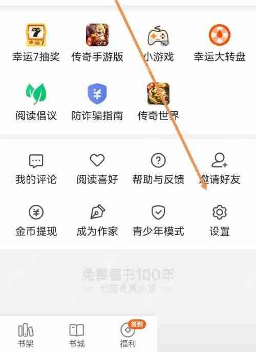 七猫免费小说怎么设置行间距？七猫免费小说设置行间距教程