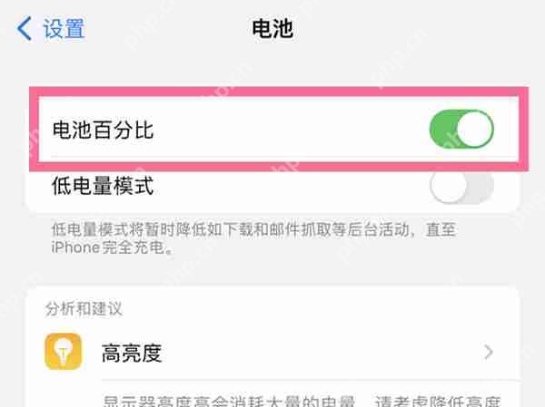 苹果12pro电池百分比如何显示