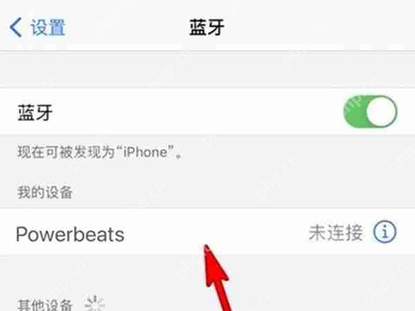 powerbeats蓝牙耳机怎么连接