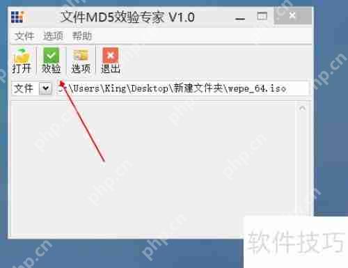 文件校验MD5值教程：查看文件md5信息的方法